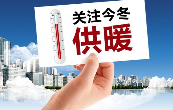 供暖臨近，哪些用戶不能停暖？如何申請停暖？山西各地情況看這里