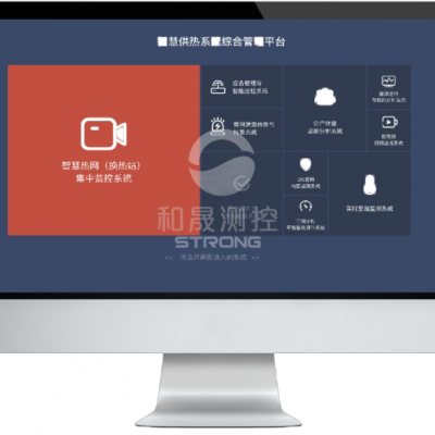 供熱計量管理系統(tǒng),STRYUN,無線遠(yuǎn)傳能源管理-和晟智遠(yuǎn)