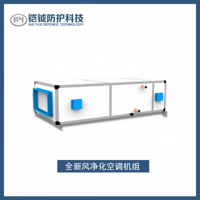 全新風(fēng)凈化空調(diào)機組
