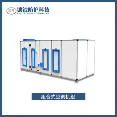 組合式空調(diào)機組