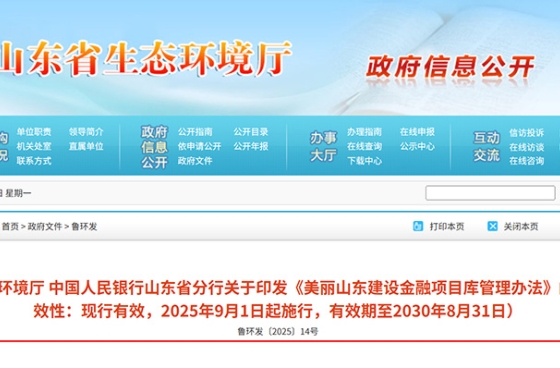 9月1日實施！山東省熱泵設(shè)施建設(shè)和運營獲重點支持