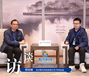 高端訪(fǎng)談：敢為科技 | 2025第二屆熱電產(chǎn)業(yè)高質(zhì)量發(fā)展大會(huì)