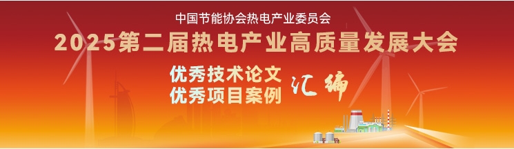 2025熱電論文案例