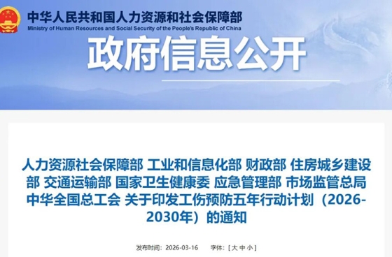 九部門聯(lián)合發(fā)布工傷預防五年行動計劃